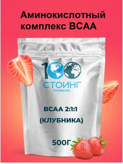 Аминокислота BCAA 2 1 1 Клубника 500 г Стоинг STOING 83787406 купить за 1 256 ₽ в интернет-магазине Wildberries