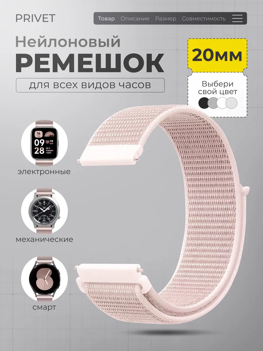 Ремешок нейлоновый для смарт часов 20 мм