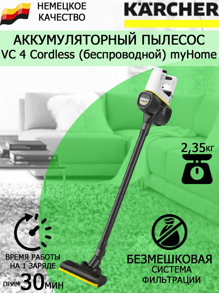 Аккумуляторный пылесос vc 4 cordless myhome