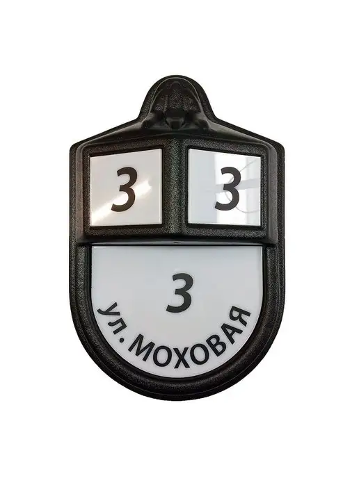 Реббокс Адресная табличка на дом с адресом, 40x27 см, вариант, фото 7