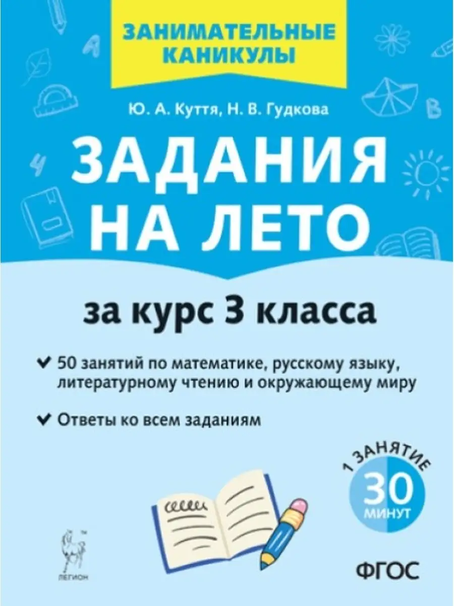 задания по 3 класс для занятий дома на каникулах математике (92) фото