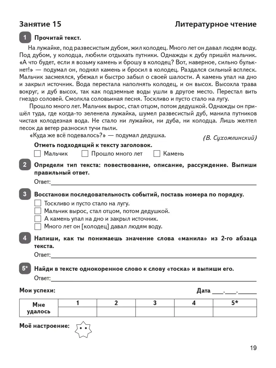 Куття Задания на лето за курс 3 класса 50 занятий ЛЕГИОН 83793919 купить в  интернет-магазине Wildberries