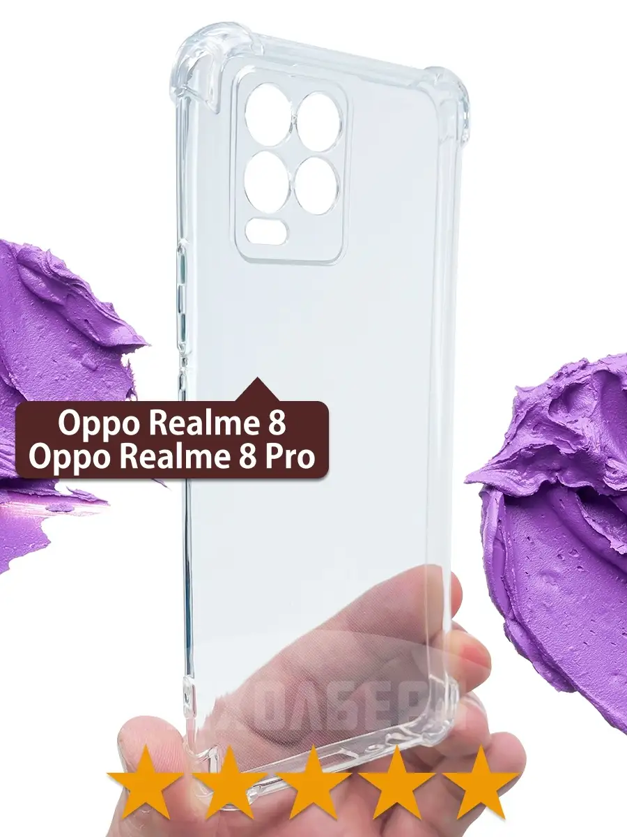 Противоударный чехол на Реалми Realme 8, 8 pro, 8 про ЧЕХОЛБЕРИ 83794094  купить за 158 ₽ в интернет-магазине Wildberries