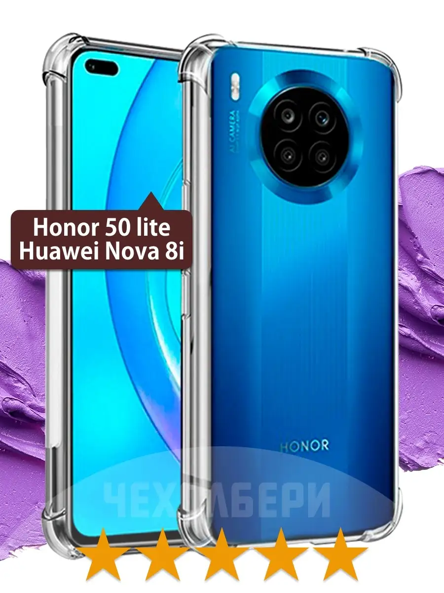 Противоударный чехол на Honor 50 lite, Huawei Nova 8i ЧЕХОЛБЕРИ 83794105  купить за 158 ₽ в интернет-магазине Wildberries