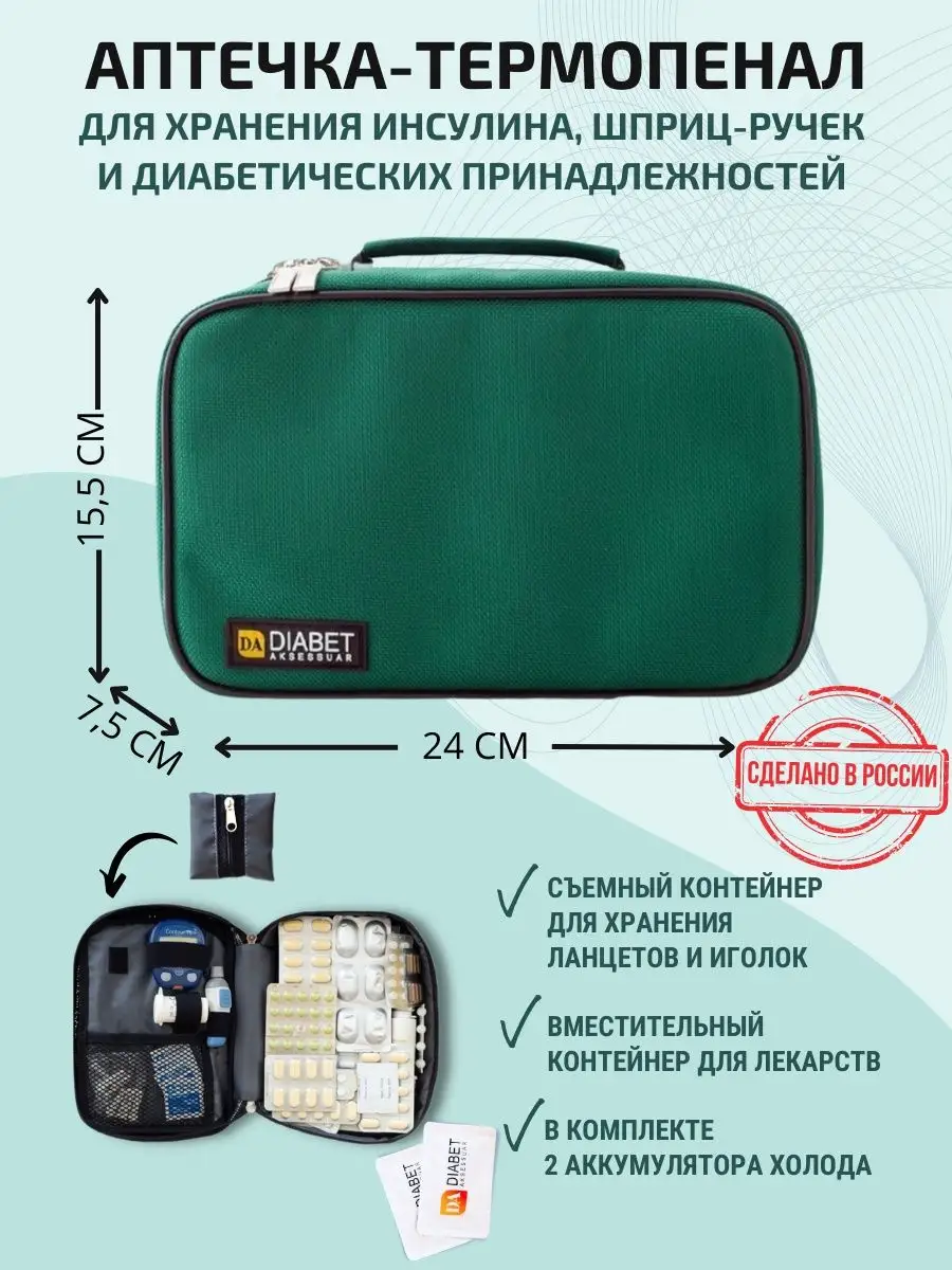 Термопенал аптечка для инсулина diabet-aksessuar 83794331 купить за 2 208 ₽  в интернет-магазине Wildberries