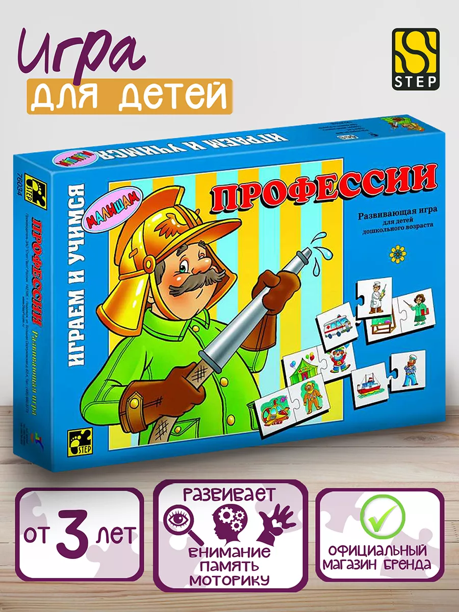 Настольная игра для детей Профессии Развивающая