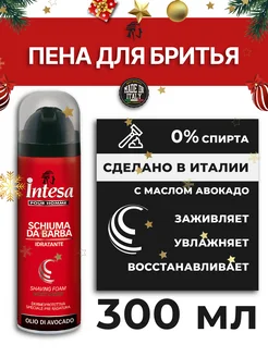 Пена для бритья Avocado 300 мл INTESA 83795018 купить за 477 ₽ в интернет-магазине Wildberries