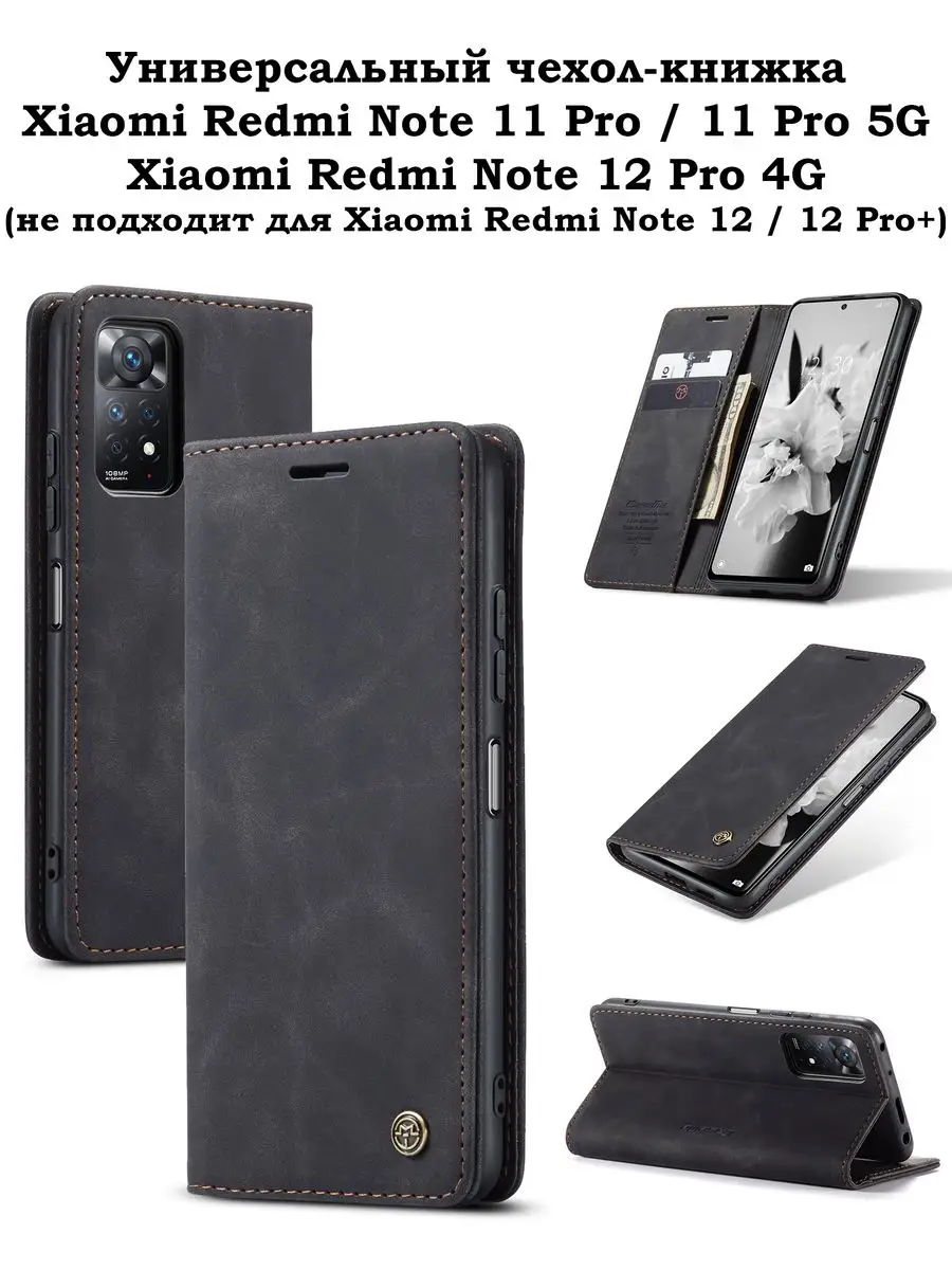 Чехол-книжка на Xiaomi Redmi Note 11 pro Redmi Note 12 pro KiRu 83795365  купить за 567 ₽ в интернет-магазине Wildberries