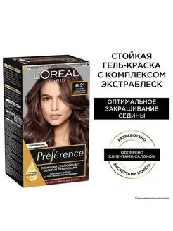 Стойкая краска для волос оттенок 6.21 Preference L