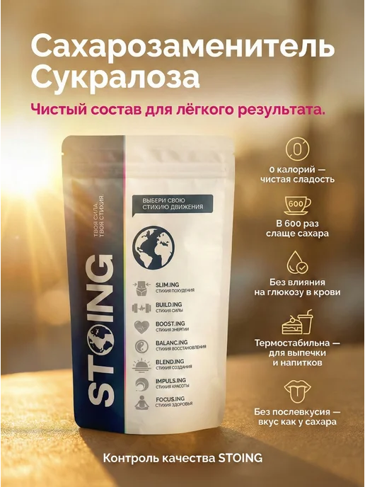 STOING Сахарозаменитель Сукралоза СТОИНГ 50 г, 50 г, фото 3
