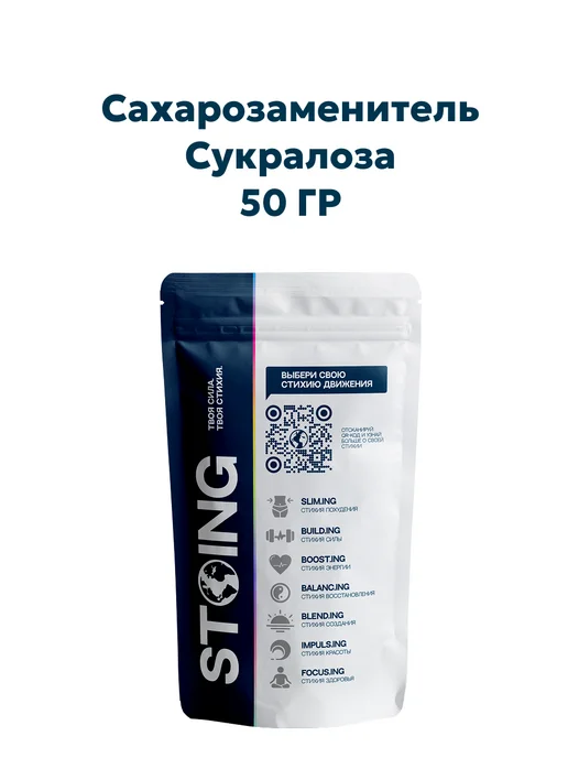 STOING Сахарозаменитель Сукралоза СТОИНГ 50 г, 50 г, фото 4