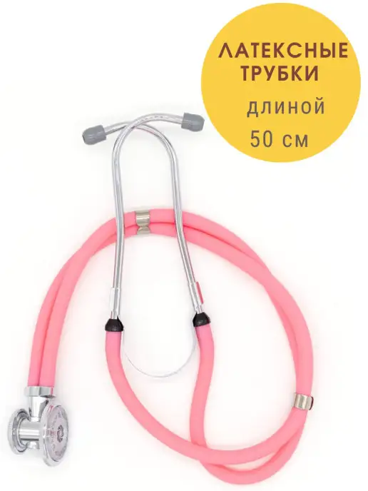 АДЪЮТОР Стетофонендоскоп раппопорта медицинский стетоскоп, розовый, фото 8