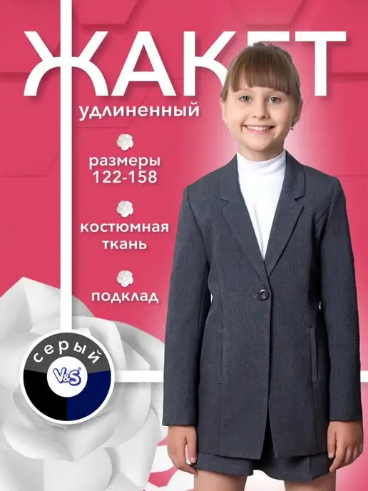 Viktory&Sergio Пиджак школьный удлиненный классический, серый