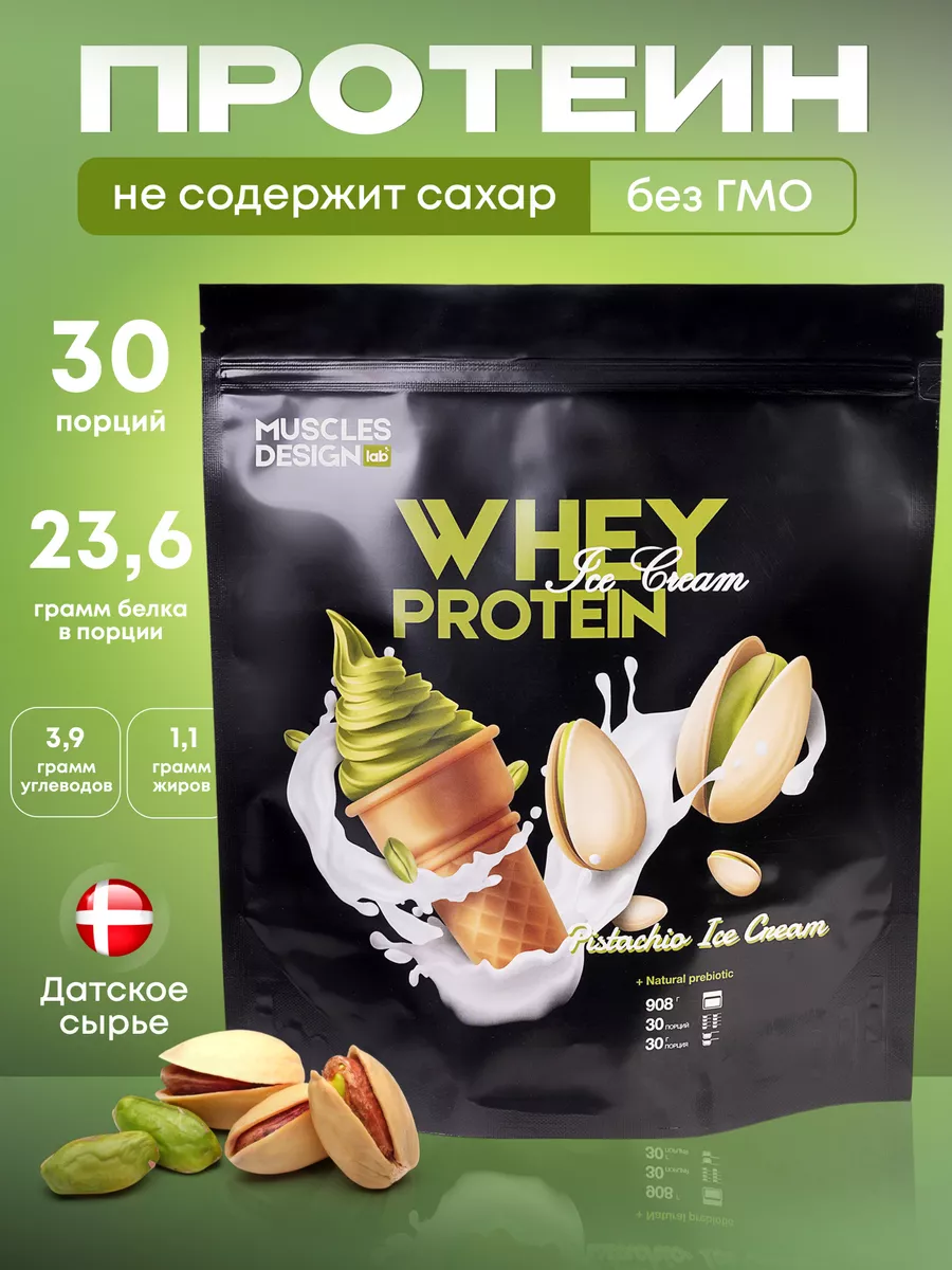 Протеин сывороточный Whey, спортивное питание для похудения Muscles Design  Lab 83801646 купить за 1 342 ₽ в интернет-магазине Wildberries