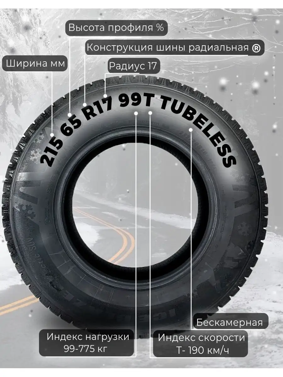 Зимние шины 215/65R17 99 T Sаilun Ice Blazer Arctic SUV SAILUN 83801914  купить за 8 202 ₽ в интернет-магазине Wildberries