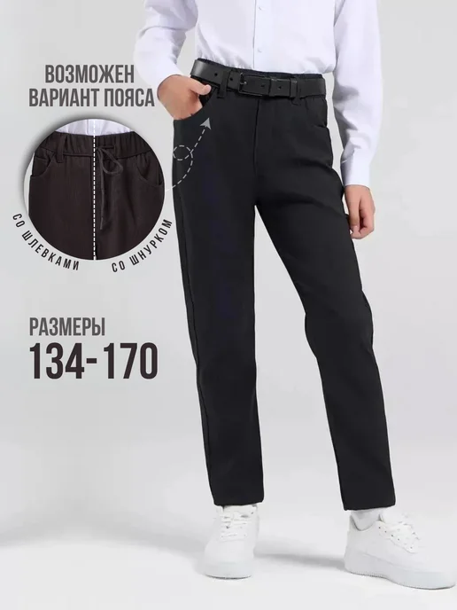 ZESTLINE Брюки школьные на резинке для подростка, черный