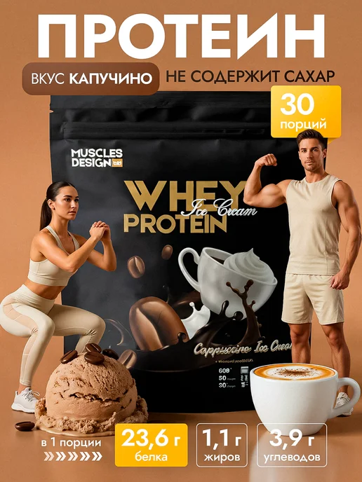 Muscles Design Lab Протеин сывороточный Whey, вкус "Капучино", без сахара, 2,5 л