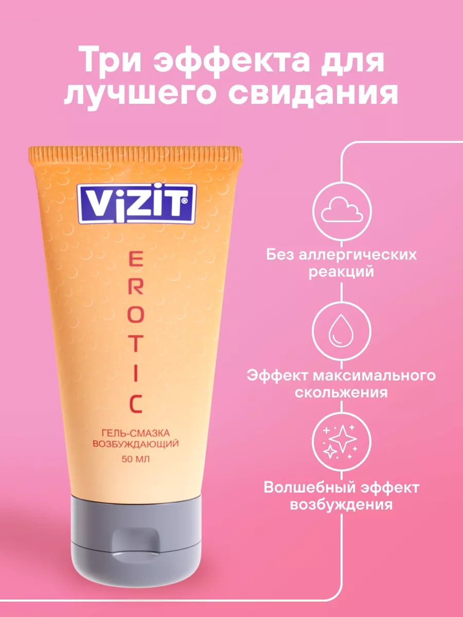 Vizit Erotic Гель-смазка возбуждающая 100 мл