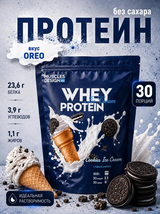 Muscles Design Lab Протеин protein сывороточный, вкус "Oreo", без сахара, вариант