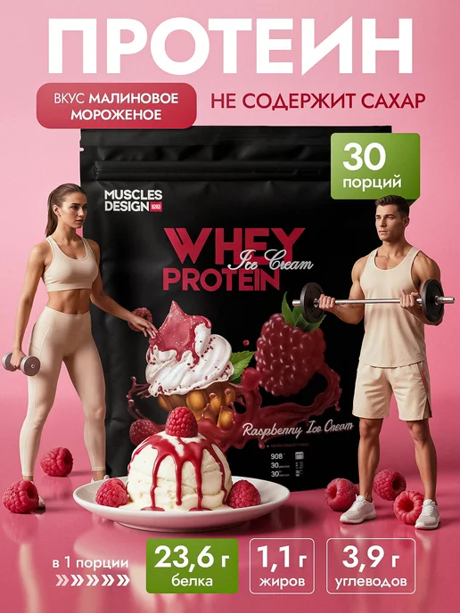 Muscles Design Lab Протеин сывороточный Whey, вкус "Малина", без сахара, 2,5 л