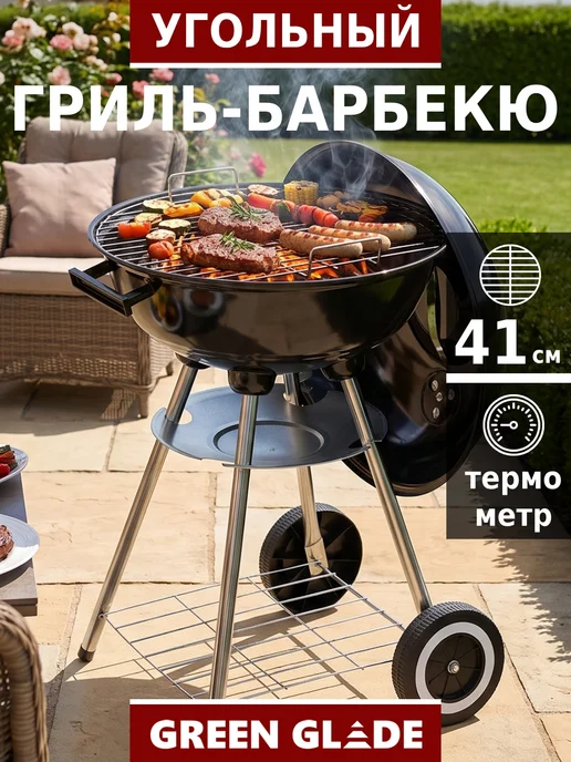 Green Glade Гриль угольный барбекю уличный AK17FP, зеленый