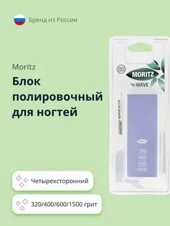 Блок полировочный для ногтей WAVE четырехсторонний MORITZ 83806414 купить за 188 ₽ в интернет-магазине Wildberries