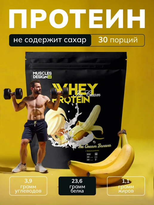 Muscles Design Lab Протеин protein сывороточный, вкус "Банан", без сахара, 2,5 л