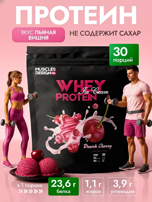 Muscles Design Lab Протеин сывороточный Whey, вкус "Вишня", без сахара, 2,5 л