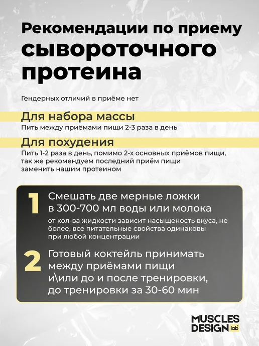 Muscles Design Lab Протеин сывороточный Whey, вкус "Вишня", без сахара, 2,5 л, фото 6