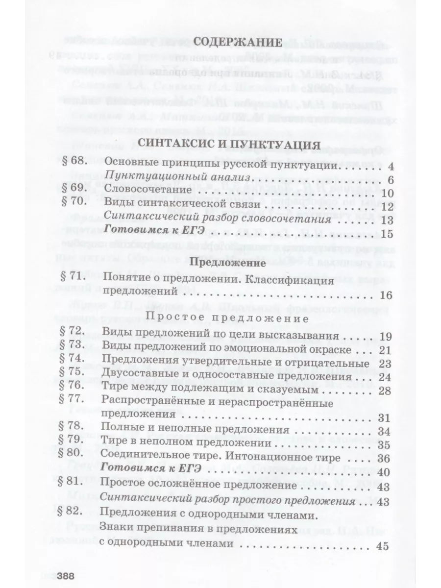 Русский язык. 10-11 класс. Учебник. Ч 2 Русское слово 83809423 купить в  интернет-магазине Wildberries