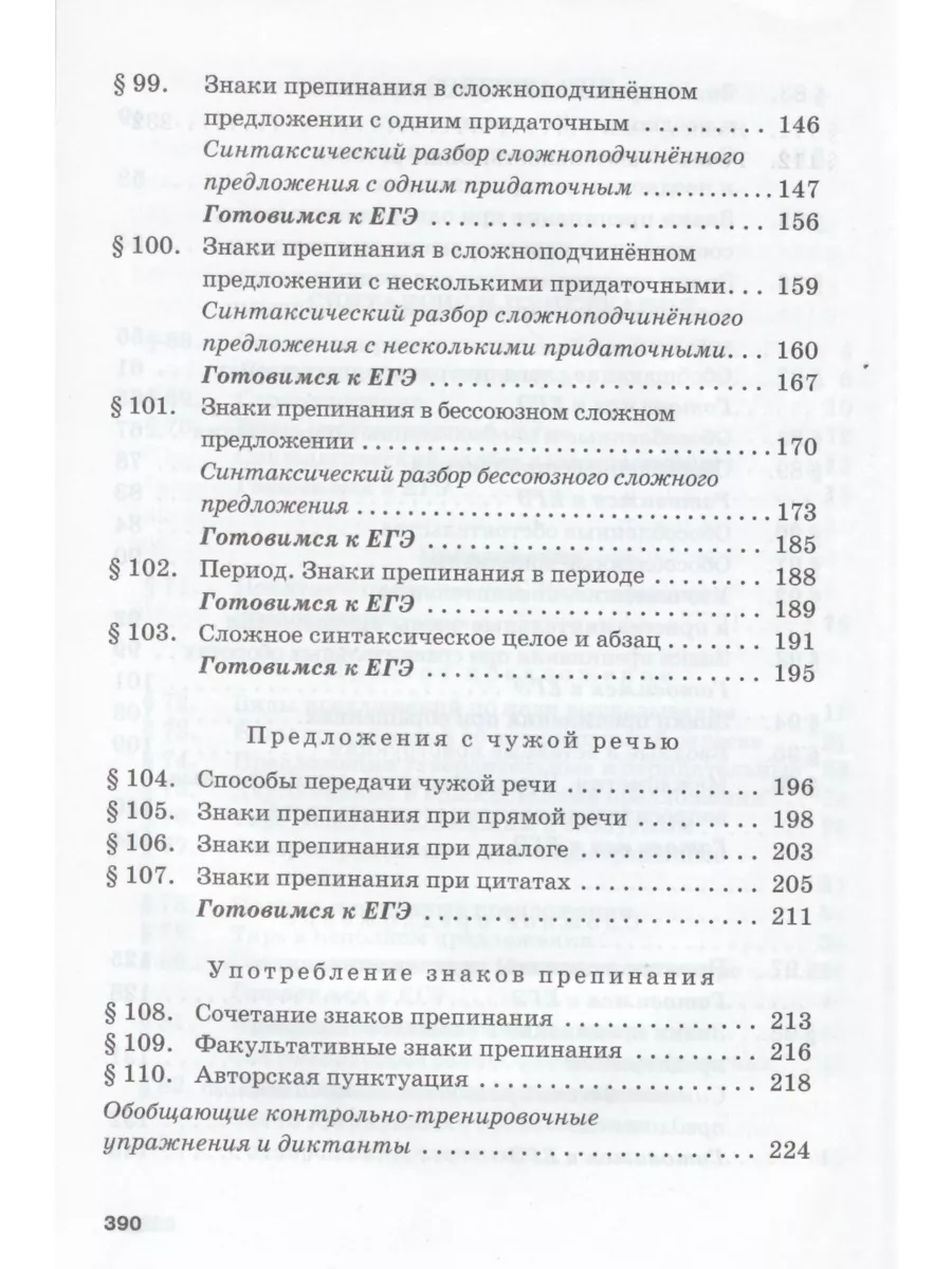 Русский язык. 10-11 класс. Учебник. Ч 2 Русское слово 83809423 купить в  интернет-магазине Wildberries