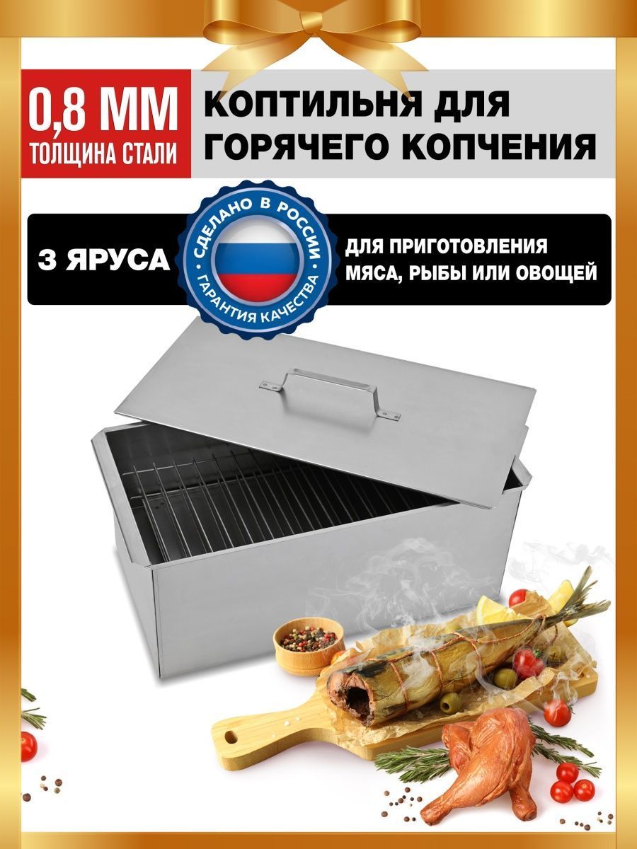 Коптильня для рыбы и мяса барбекю GFgril 83810009 купить в  интернет-магазине Wildberries