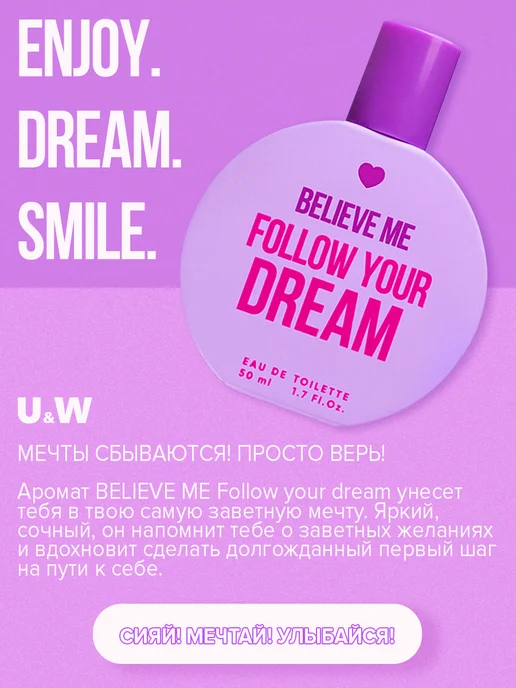 You&World Духи сладкие стойкие Believe me follow your dream 50 мл, 50 мл, фото 2