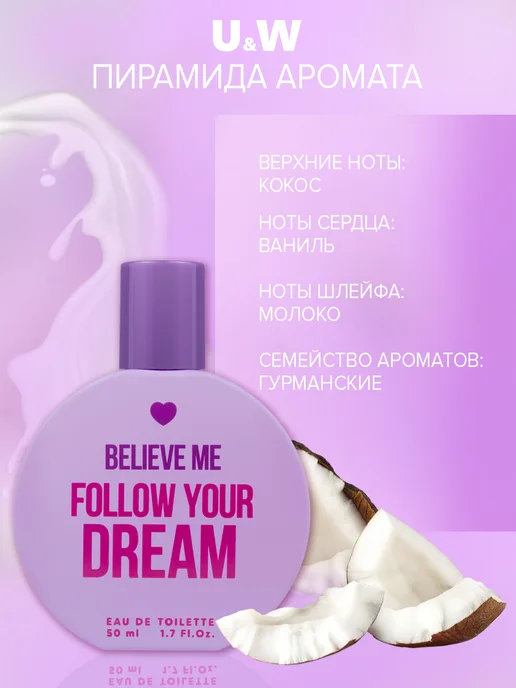 You&World Духи сладкие стойкие Believe me follow your dream 50 мл, 50 мл, фото 3