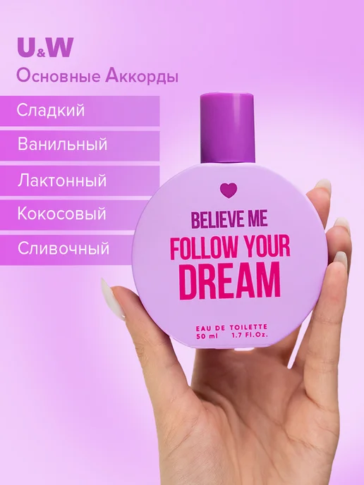 You&World Духи сладкие стойкие Believe me follow your dream 50 мл, 50 мл, фото 5