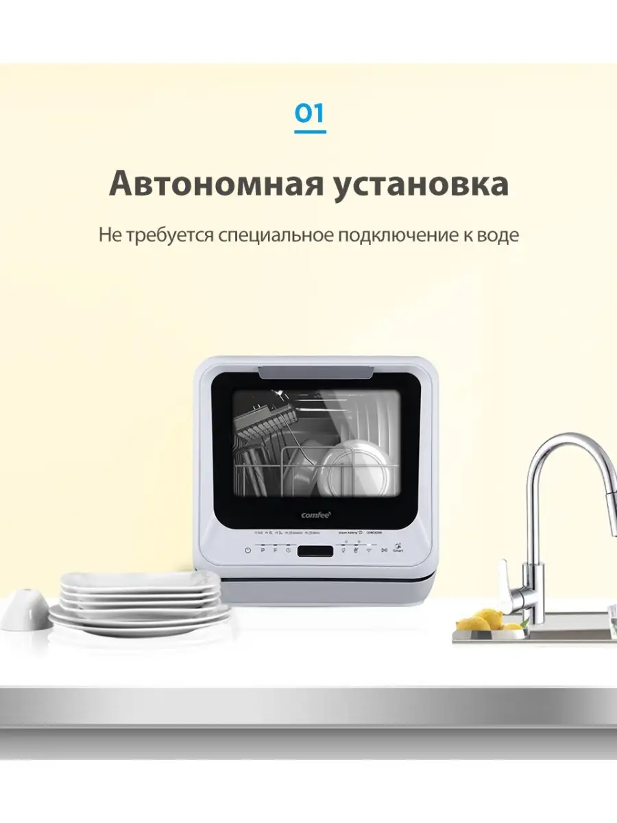 Компактная посудомоечная машина с Wi-Fi CDWC420Wi Comfee 83811801 купить в  интернет-магазине Wildberries