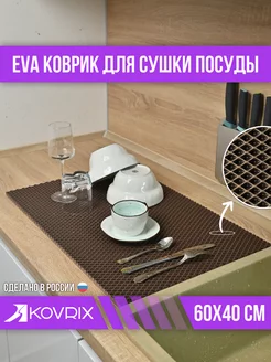 Коврик для сушки посуды 60х40 см Kovrix home 83811951 купить за 405 ₽ в интернет-магазине Wildberries