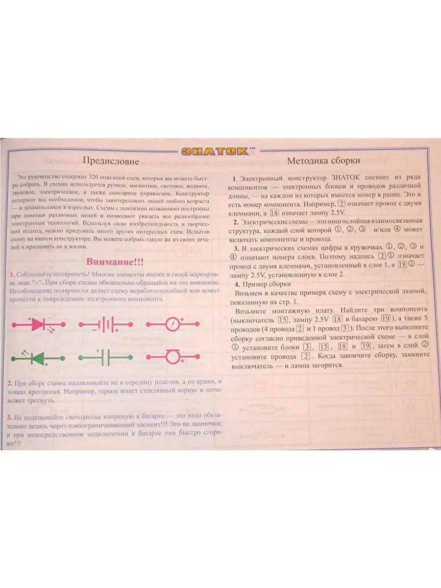 Электронный конструктор 320 схем Знаток 83812457 купить за 4 950 ₽ в  интернет-магазине Wildberries