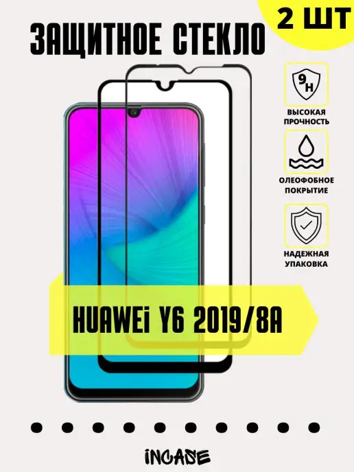 Huawei Защитное стекло Y6 2019 Y6s Honor 8A