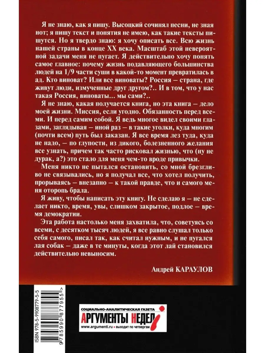 Русский ад I. Книга первая. Русский ад II. Книга вторая. АРГУМЕНТЫ НЕДЕЛИ  83813942 купить в интернет-магазине Wildberries