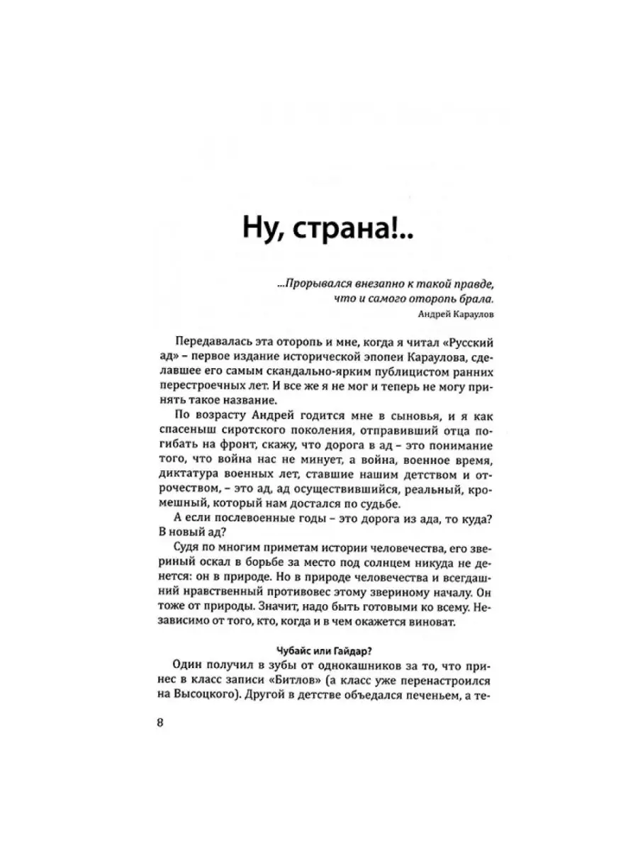 Русский ад I. Книга первая. Русский ад II. Книга вторая. АРГУМЕНТЫ НЕДЕЛИ  83813942 купить в интернет-магазине Wildberries