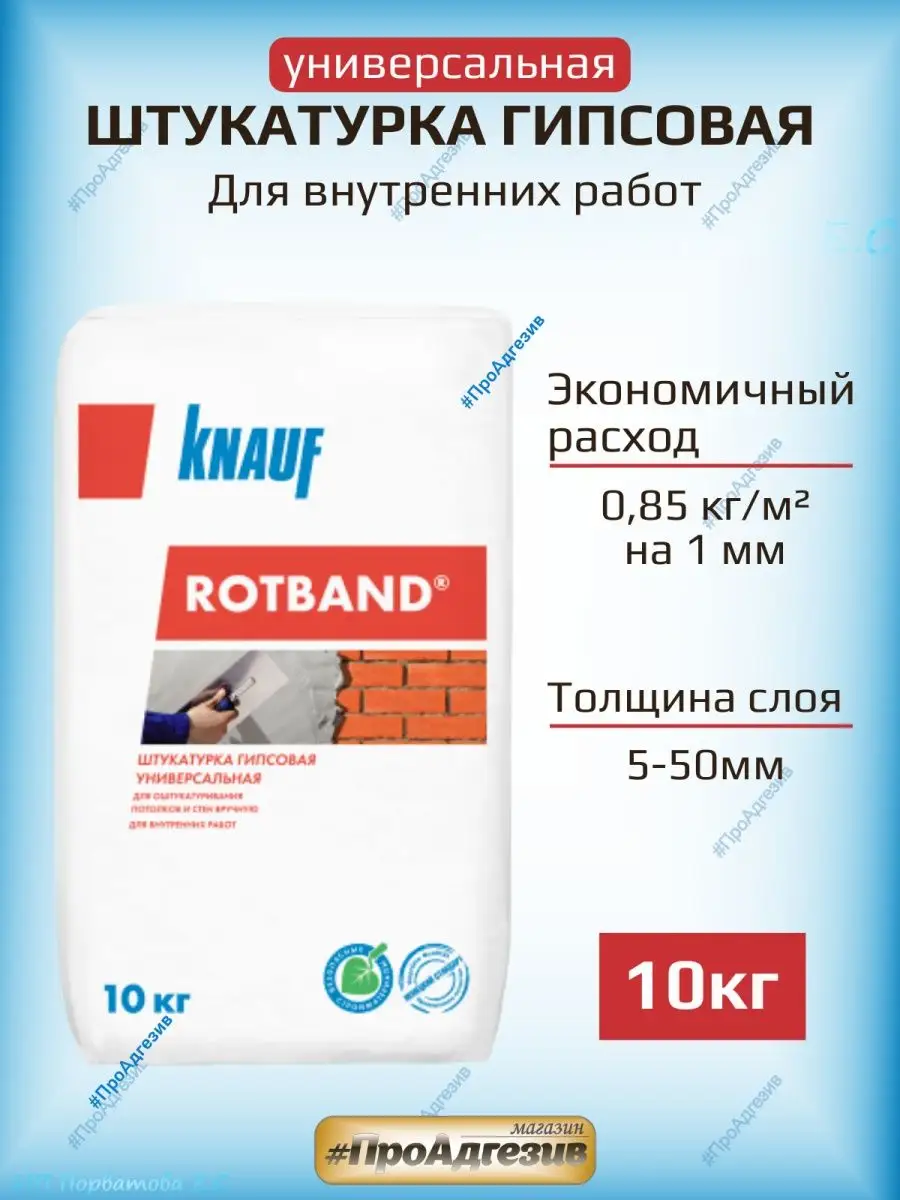 Гипсовая Штукатурка ROTBAND 10кг Knauf 83814065 купить за 582 ₽ в  интернет-магазине Wildberries