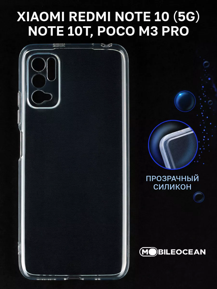 Чехол на Xiaomi Poco M3 Pro, Redmi Note 10T, Note 10 5G Mobileocean  83817784 купить за 141 ₽ в интернет-магазине Wildberries