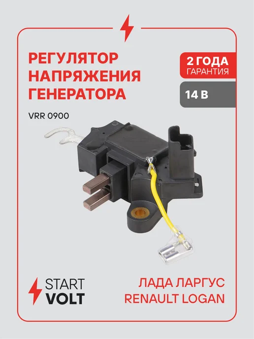 STARTVOLT Регулятор напряжения генератора Лада Largus Renault Logan, вариант