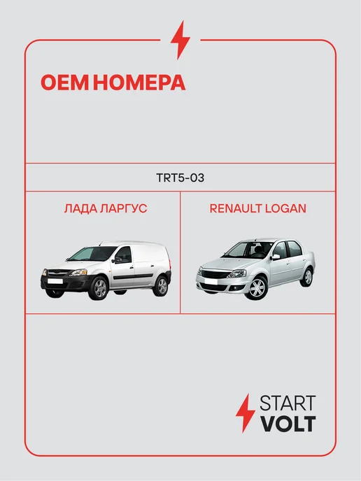 STARTVOLT Регулятор напряжения генератора Лада Largus Renault Logan, вариант, фото 2