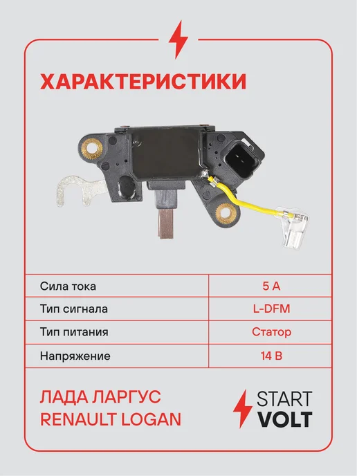 STARTVOLT Регулятор напряжения генератора Лада Largus Renault Logan, вариант, фото 3