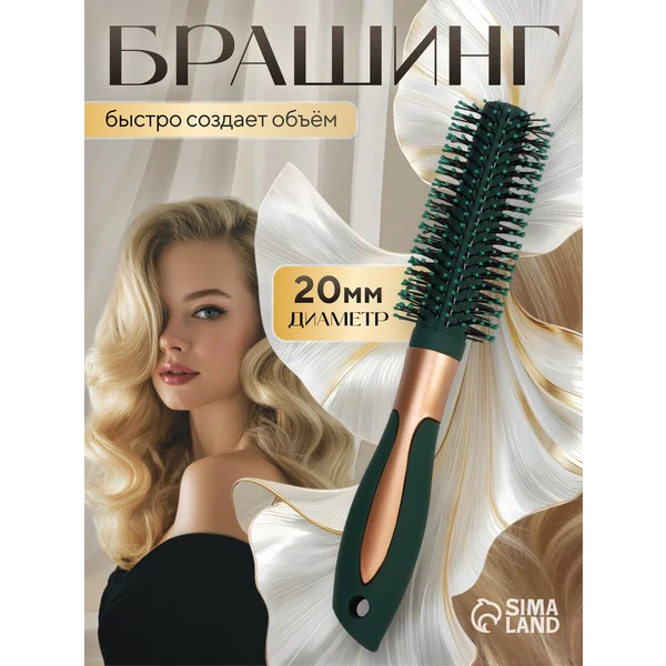 Брашинг для укладки волос