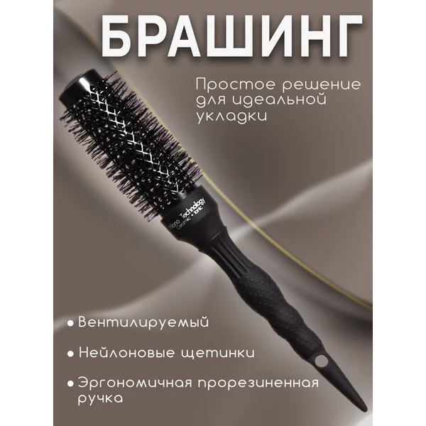 Расческа для волос термобрашинг