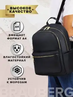 Рюкзак женский маленький черный легкий Brauberg 83821649 купить за 1 043 ₽ в интернет-магазине Wildberries