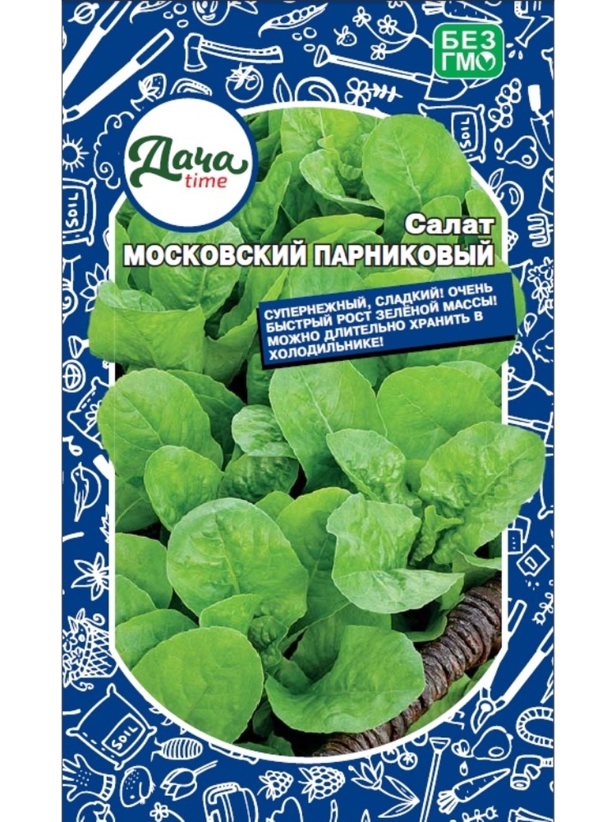 Сорт салата московский парниковый. Салат листовой Московский парниковый. Семена салат Московский парниковый. Салат Московский парнико. Салат листовой Московский.